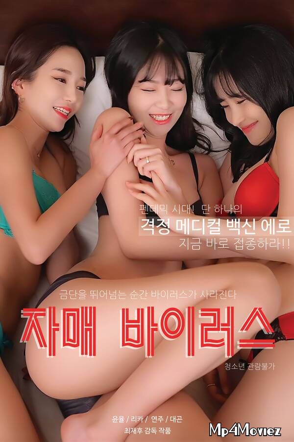 18+ Sister virus 2021 Korean Movie HDRip download full movie