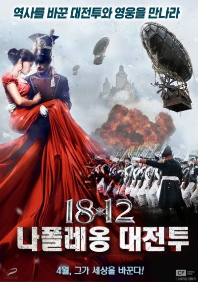 poster of 1812 Ulanskaya ballada (2012) Hindi Dubbed BluRay