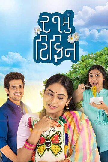 poster of 21mu Tiffin (2022) Gujarati HDRip