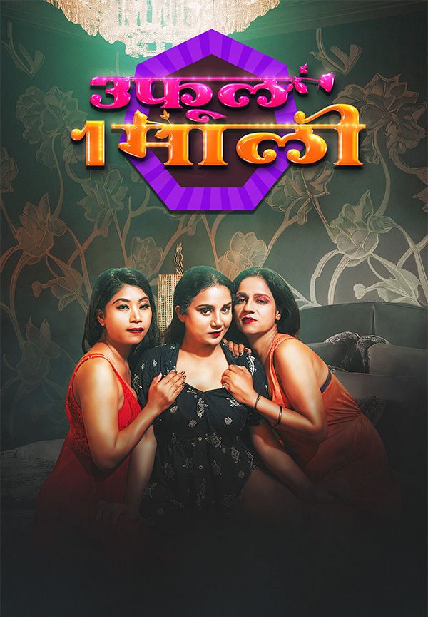 poster of 3 Phool 1 Mali (2024) Hindi Meetx Short Film