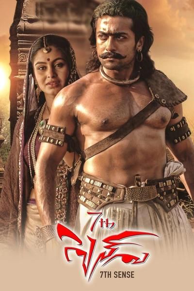 poster of 7 Aum Arivu (7th Sense) 2011 Hindi Dubbed UNCUT BluRay