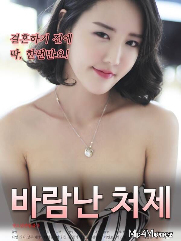 poster of A Cheating Sister-in-Law (2021) Korean Movie HDRip