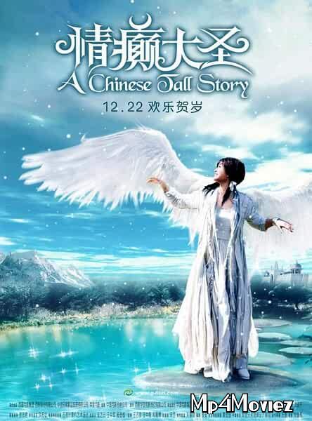 poster of A Chinese Tall Story 2005 Hindi Dubbed Full Movie