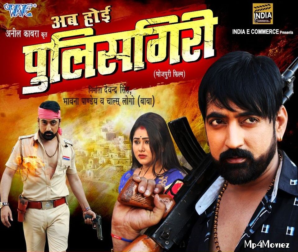 poster of Ab Hoi Policegiri 2020 Bhojpuri Movie