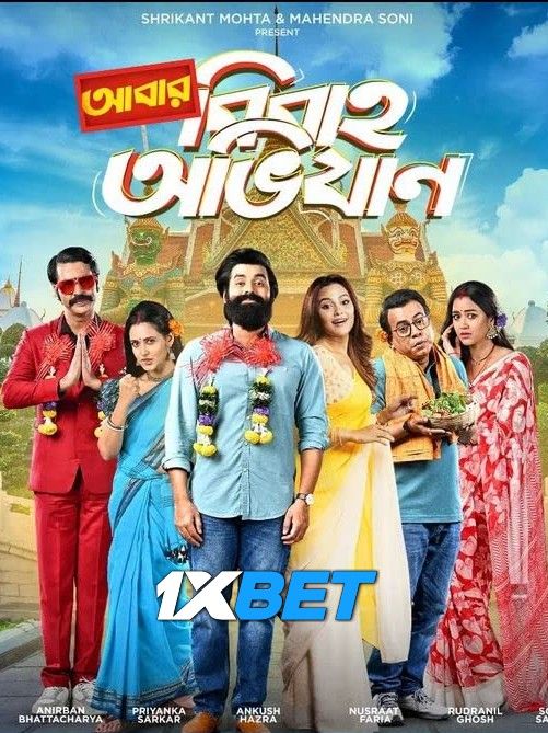 poster of Abar Bibaho Obhijaan (2023) Bengali DVDScr