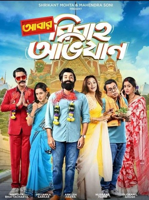 poster of Abar Bibaho Obhijaan (2023) Bengali HDRip