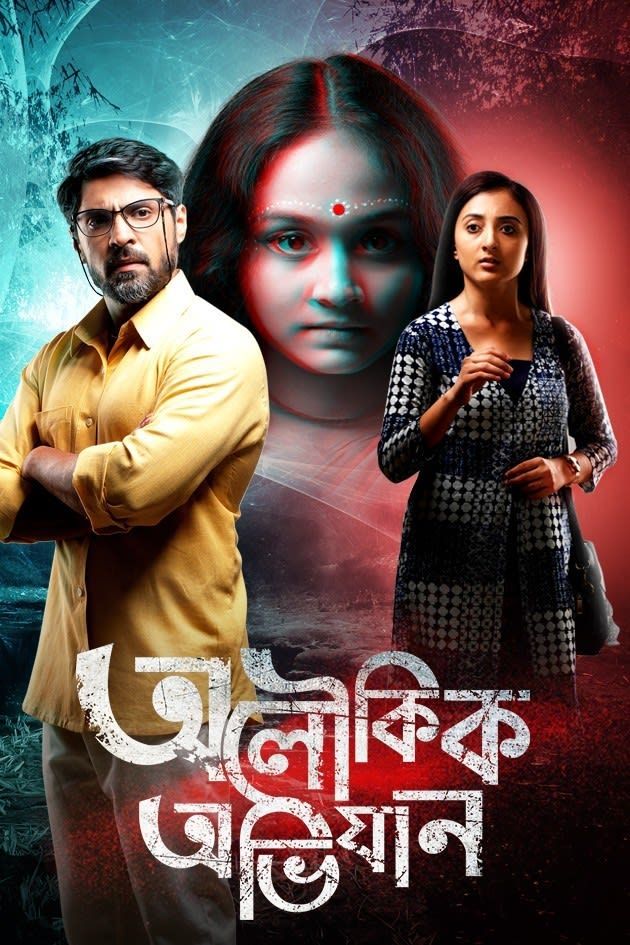 poster of Aloukik Abhijaan (2021) Bengali HDRip