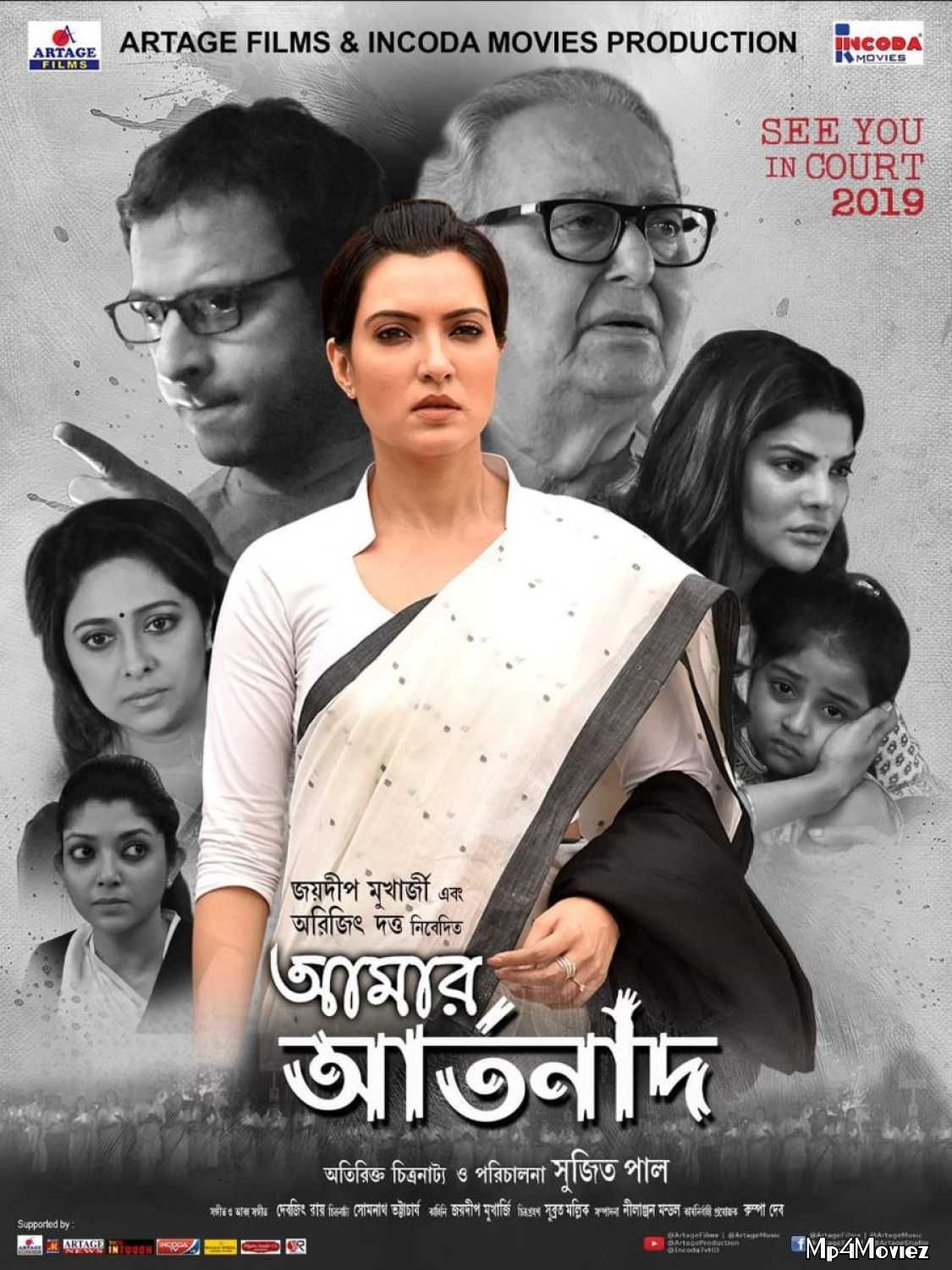 poster of Amar Artanad 2020 Bengali Movie