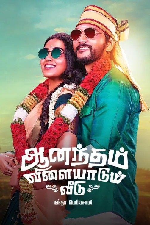 poster of Anandham Vilayadum Veedu (2022) Hindi HQ Dubbed HDRip