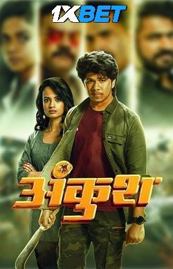 poster of Ankush (2023) Hindi HQ Dubbed