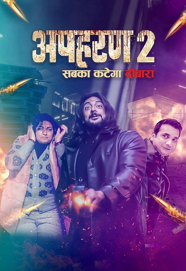 poster of Apharan (2018) Season 1 Hindi Complete UNRATED Web Series