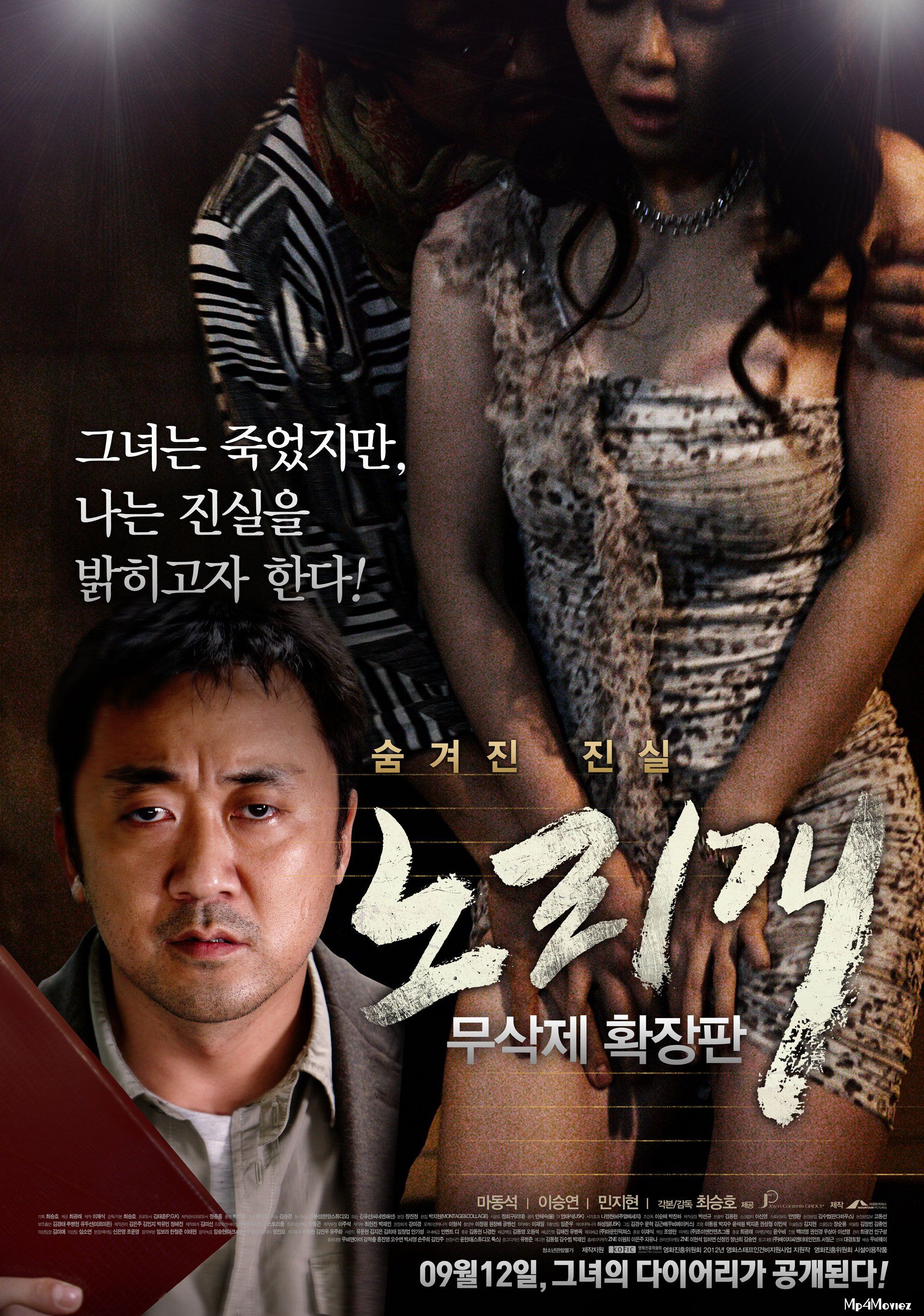 Aunt Norigae (2021) Korean Hot Movie HDRip download full movie