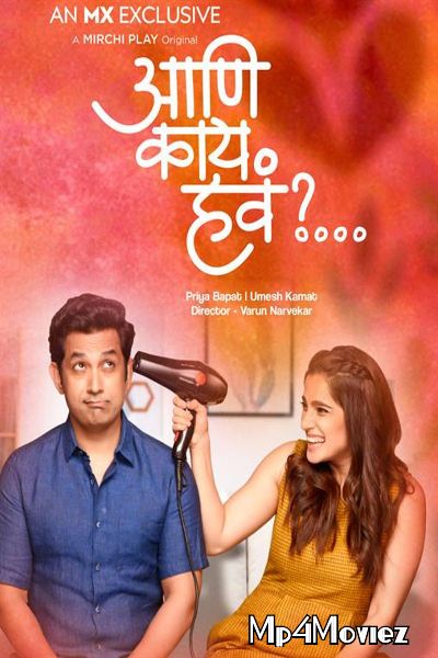 poster of Aur Kya Chahiye (2019) Hindi Season 1 Complete Web Series