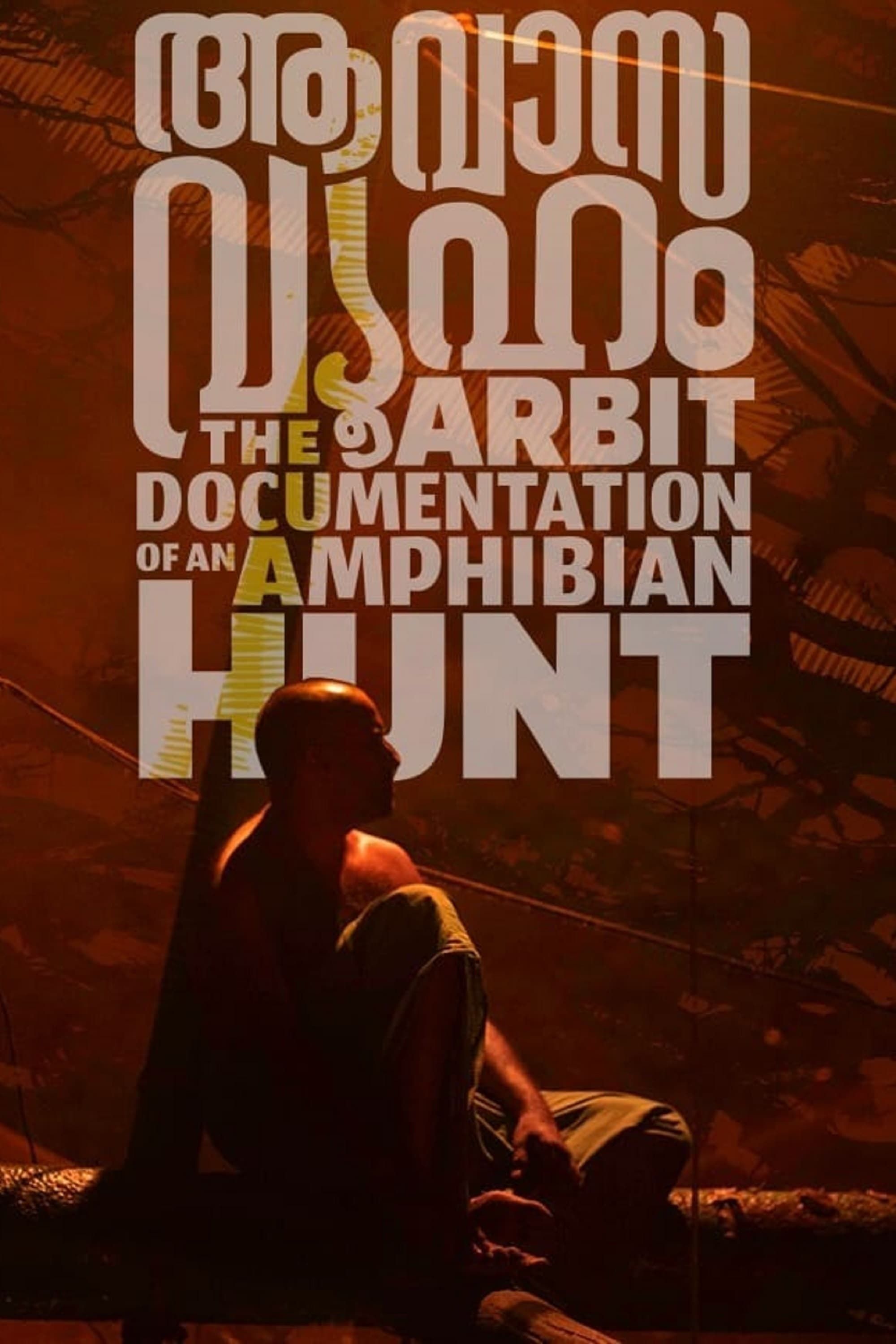 poster of AvasaVyuham: The Arbit Documentation of An Amphibian Hunt (2022) Hindi Dubbed HDRip