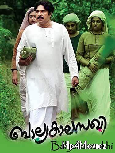 Balyakalasakhi 2020 Hindi Dubbed Full Movie download full movie