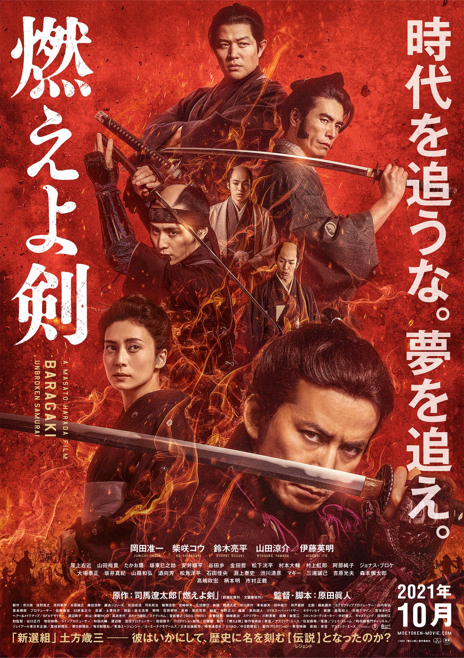 poster of Baragaki: Unbroken Samurai (2022) Hindi Dubbed (Unofficial) WEBRip