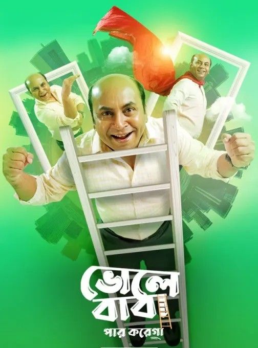 poster of Bhole Baba Paar Karega (2022) Bengali HDRip