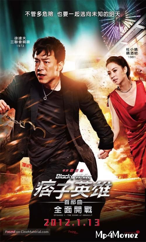 poster of Black And White Episode 1: The Dawn of Assault 2012 Hindi Dubbed Movie