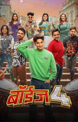 poster of Boyz 4 (2023) Marathi Movie