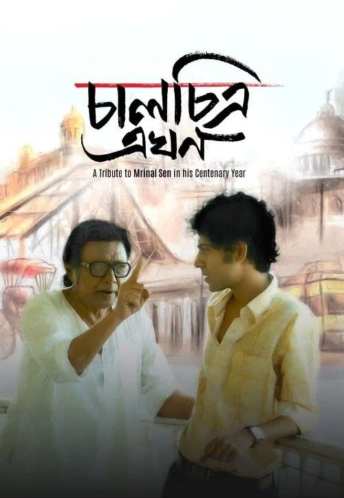 Chaalchitra Ekhon (2024) Bengali Movie download full movie