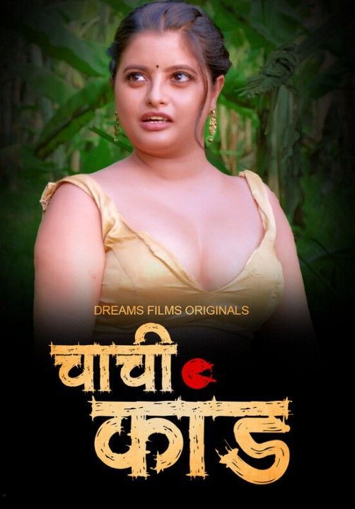 poster of Chachi Kand (2023) S01E02 DreamsFilms Hindi Web Series HDRip