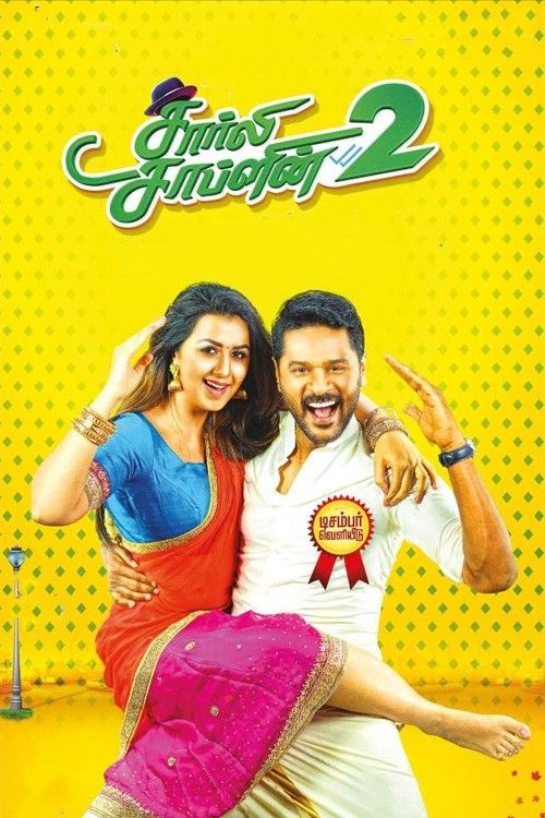 poster of Charlie Chaplin 2 (2019) Hindi Dubbed