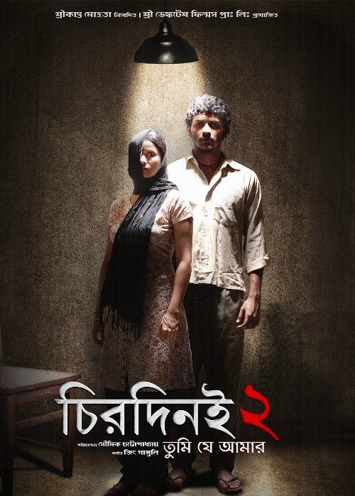 poster of Chirodini Tumi Je Amar 2 (2014) Bengali Movie