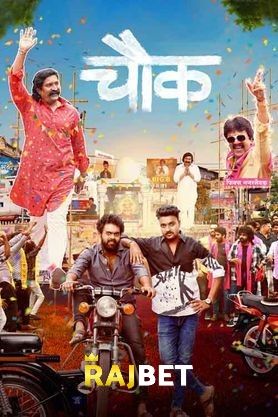 poster of Chowk (2023) Marathi HDCAM