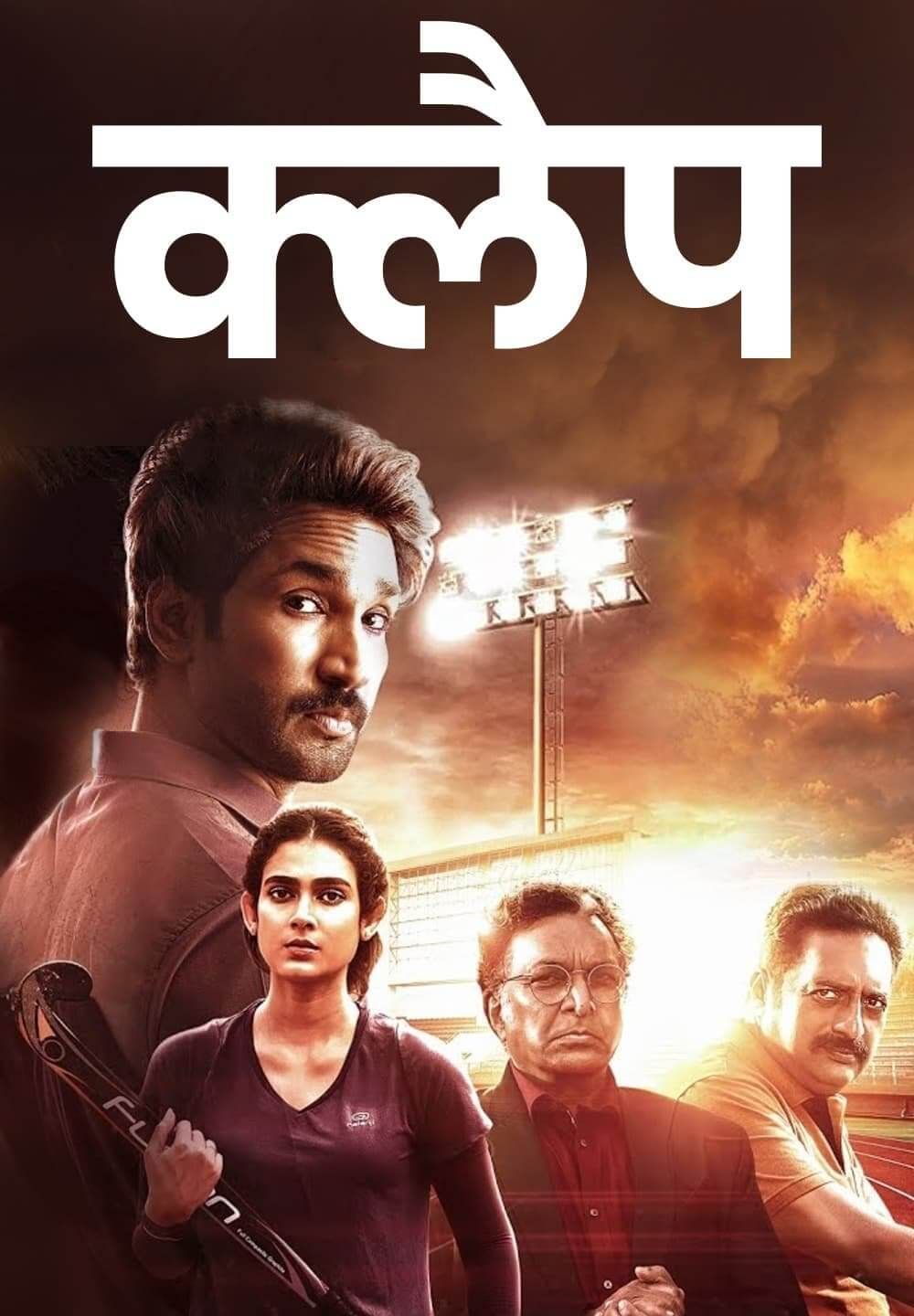 poster of Clap (2022) Hindi HQ Dubbed HDRip