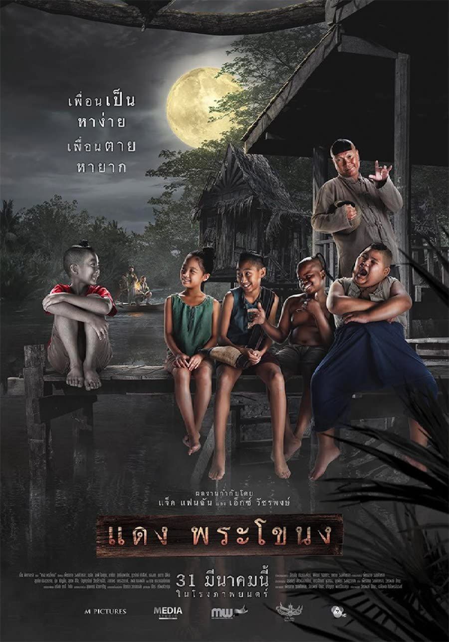 poster of Daeng Phra Khanong (2022) Tamil Dubbed (Unofficial) WEBRip