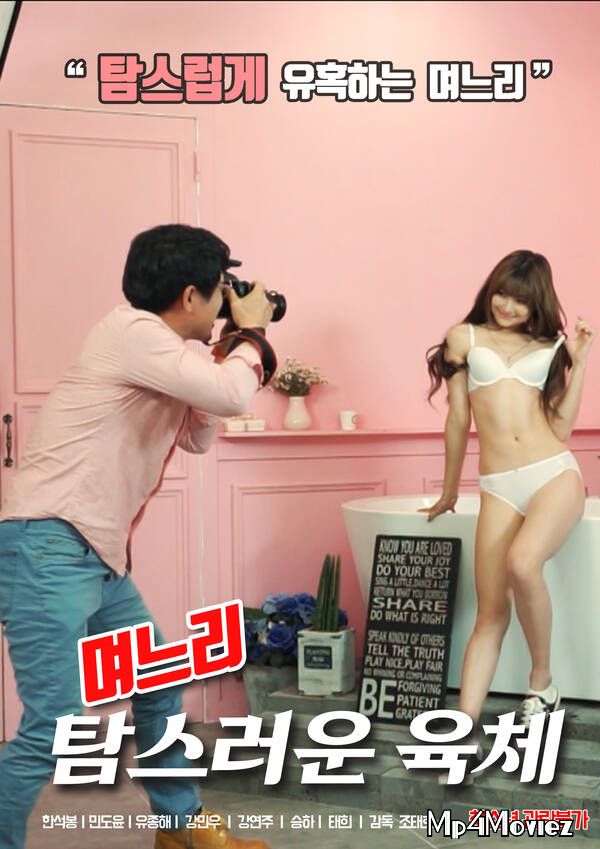 poster of Daughter-in-Law a Greedy Body (2021) Korean Movie HDRip