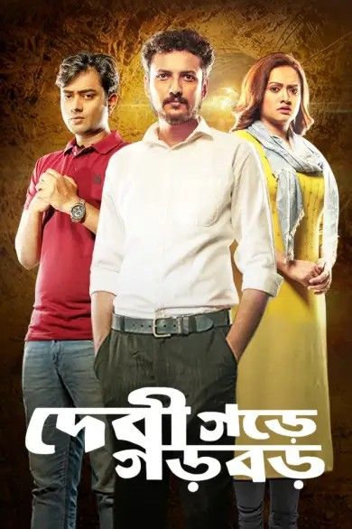 poster of Debigarh e Garbar (2020) Bengali HDRip