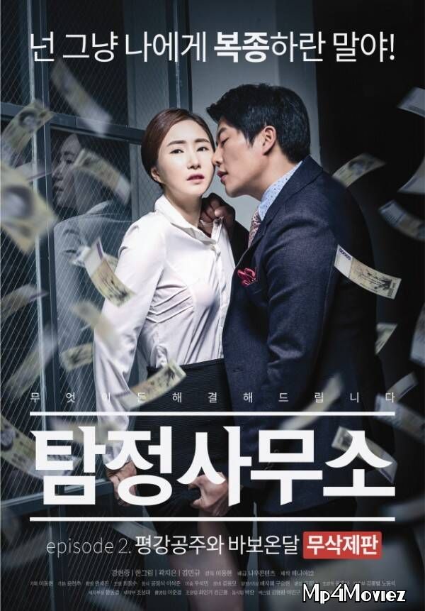 poster of Detective Office-Princess Pyeonggang and On-Dal the Fool (2021) Korean Movie HDRip