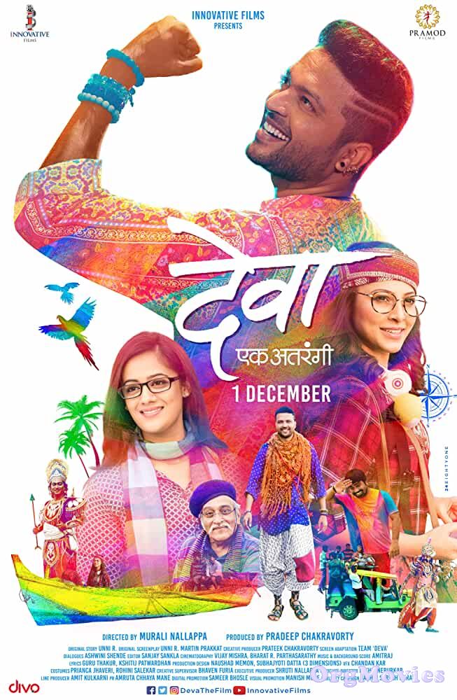 poster of Deva Ek Atrangee 2017