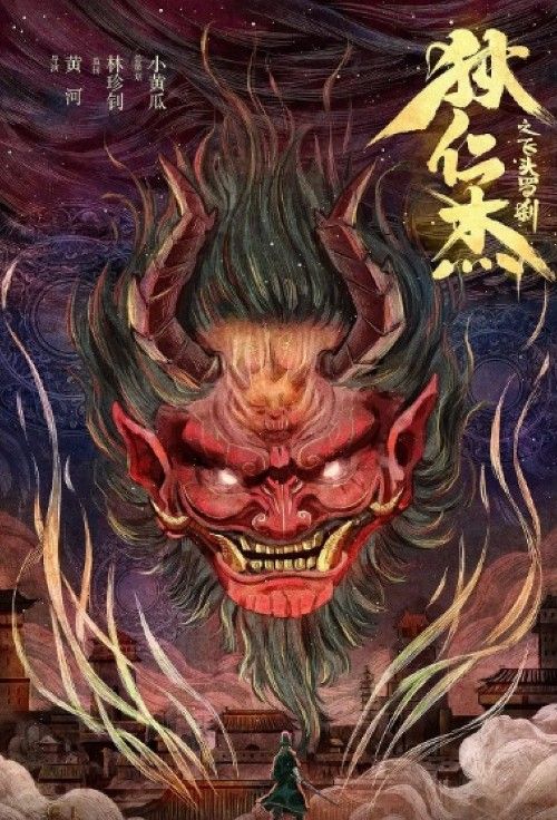 Di Renjie Flying Head Rakshasa (2020) Hindi Dubbed HDRip download full movie