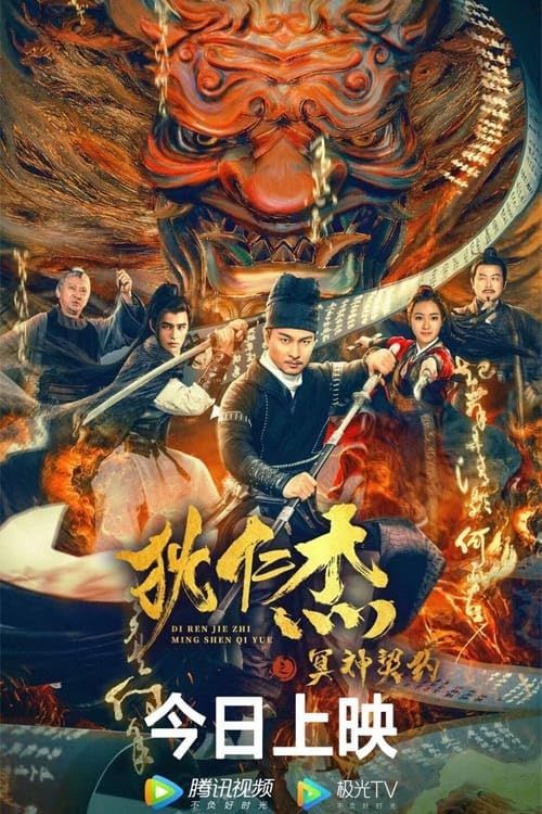 poster of Di Renjie Hell God Contract (2022) Hindi Dubbed Movie