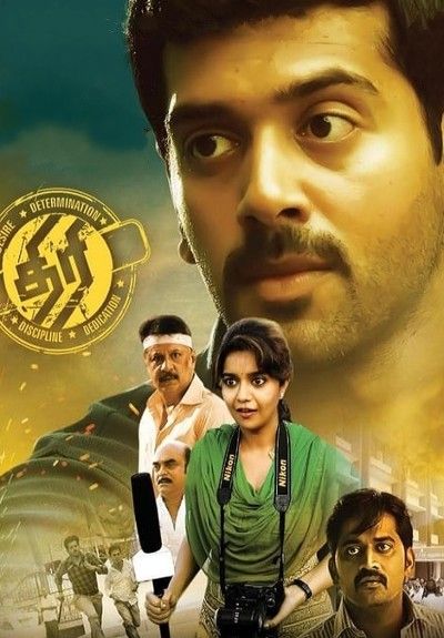 poster of Diljale Khiladi (Thiri) 2022 Hindi Dubbed HDRip