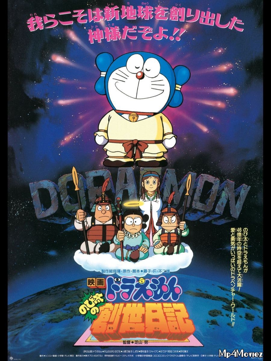 poster of Doraemon The Movie Nobita Ki Nayi Duniya 1995 Hindi Dubbed Movie