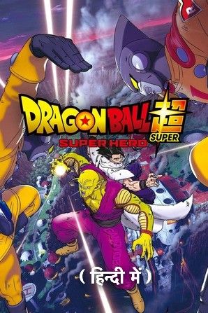 poster of Dragon Ball Super: Super Hero (2022) Hindi ORG Dubbed HDRip