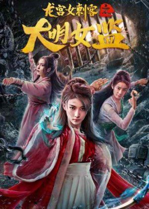 Dragon Palace Female Assassin 2019 Hindi Dubbed (Unofficial) WEBRip download full movie