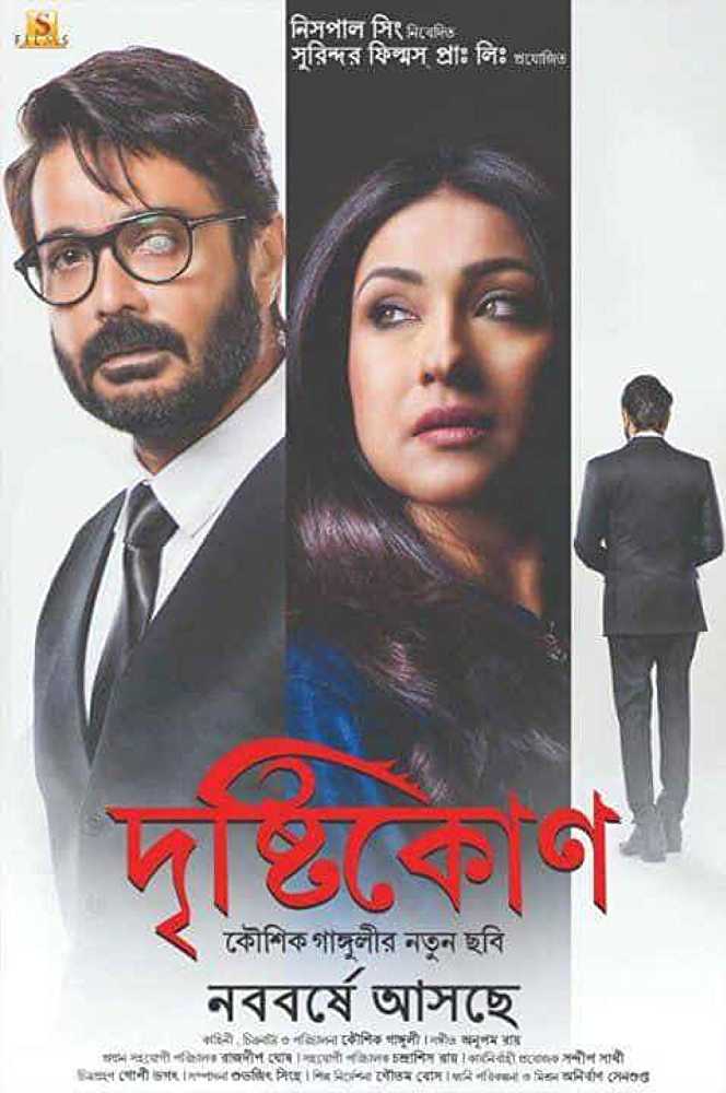 Drishtikone 2018 Full Movie download full movie