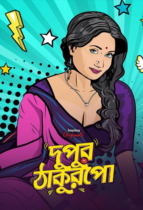 poster of Dupur Thakurpo (2017) S01 Bengali Complete Web Series