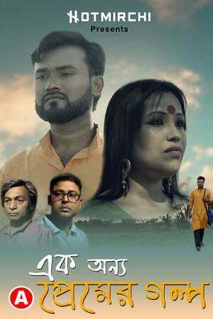 poster of Ek Onno Premer Golpo (2022) HotMirchi Bengali UNRATED HDRip