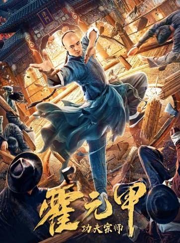 poster of Fearless Kungfu King (2020) Hindi Dubbed HDRip