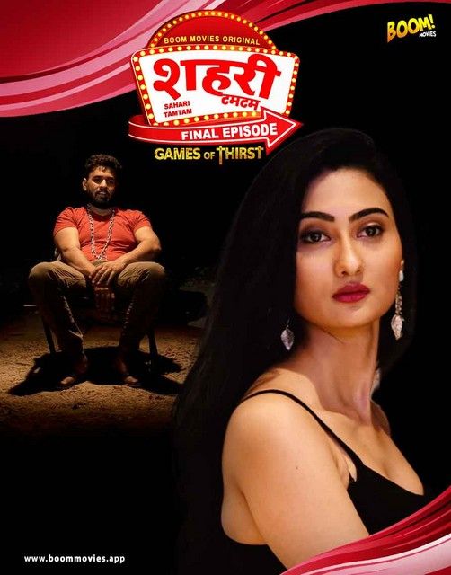 poster of Games of Thirst (2021) S01 (Episode 4) Hindi BoomMovies Hot Web Series