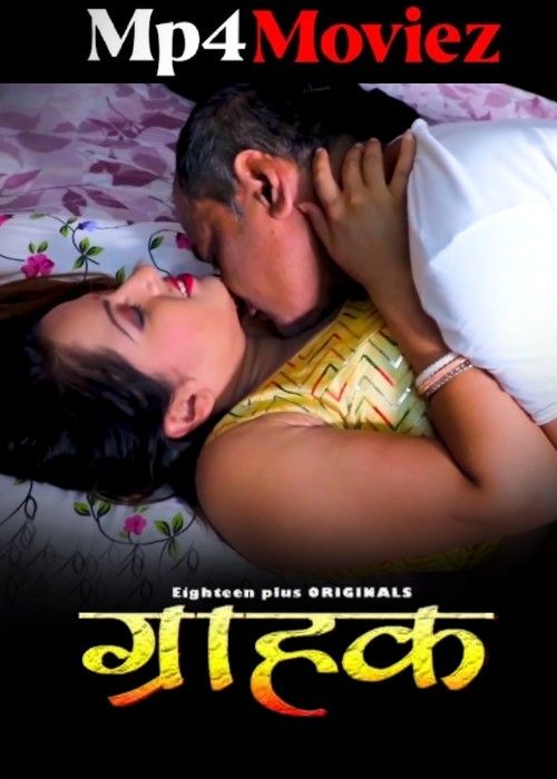 poster of Graahak Part 1 (2023) Hindi 18plus Short Film