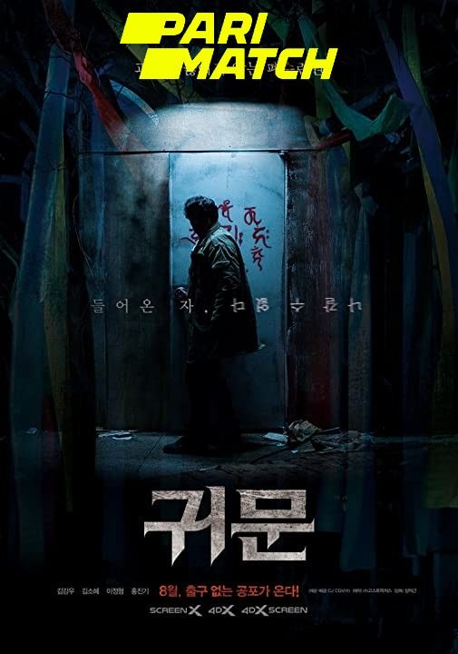 poster of Guimoon: The Lightless Door (2021) Bengali (Voice Over) Dubbed WEBRip