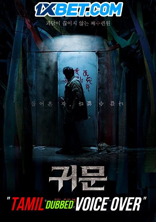 poster of Guimoon: The Lightless Door (2021) Tamil (Voice Over) Dubbed WEBRip