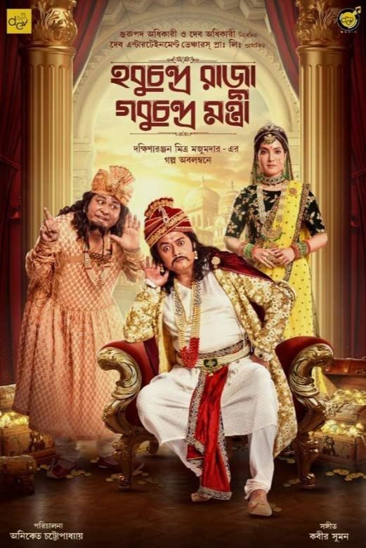 Hobu Chandra Raja Gobu Chandra Montri 2021 Hindi Dubbed (Unofficial) WEBRip download full movie