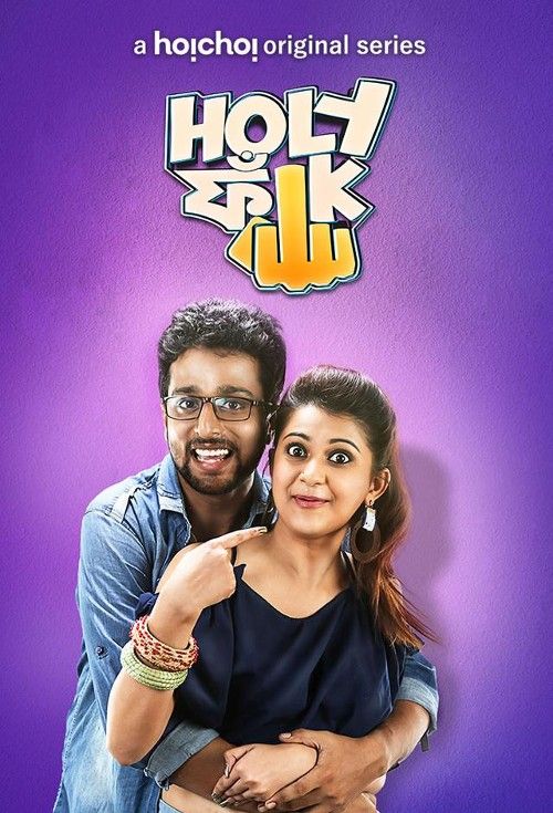 poster of Holy Faak 2017 S01 Bengali Complete Web Series